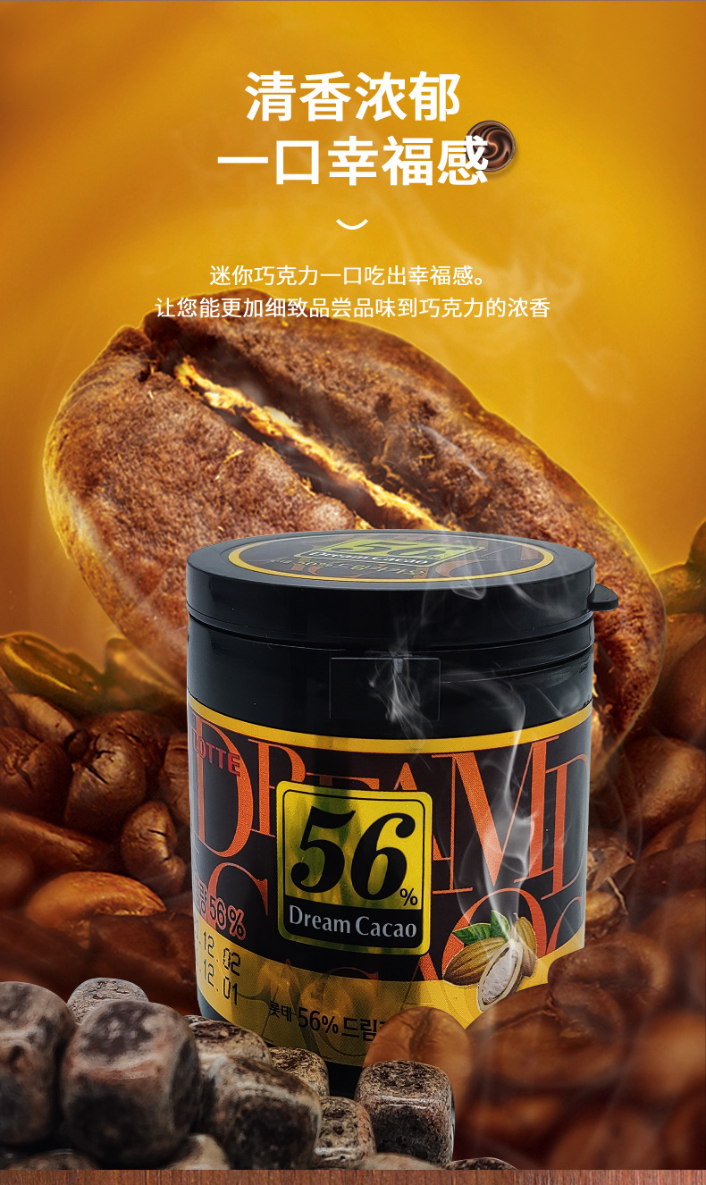 可授权韩国进口乐天梦巧克力纯可可脂黑巧克力豆办公室休闲零食