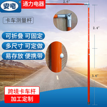 通力电器卡车测量杆 伸缩高度测量操作杆 厂家直营跨境卡车杆