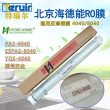 海德能PA2-4040通用反渗透膜8040工业净水RO膜ESPA1/CPA3/YQS4040