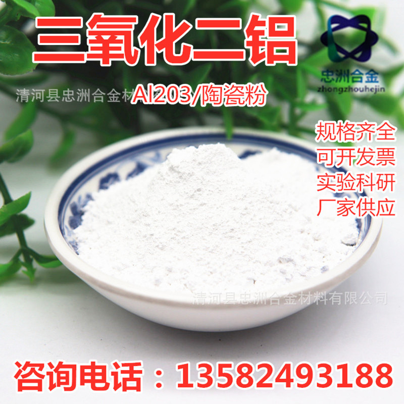 高纯氧化铝粉 Al203 氧化铝陶瓷粉 稀土氧化铝粉末 球型氧化铝
