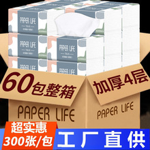【找工厂】纸巾抽纸厂家60包整箱批发 抽取式面巾纸原木浆卫生纸