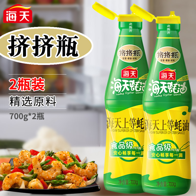 【挤挤瓶】海天蚝油700g挤压瓶装增鲜提味家用烹饪烧烤耗汁-阿里巴巴