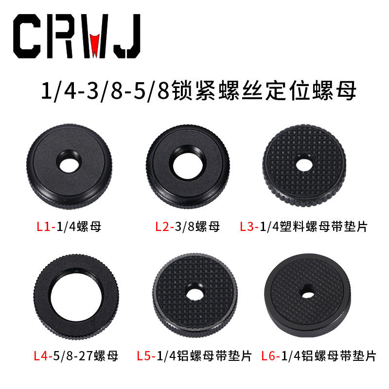 相机螺丝1/4螺母3/8麦克风 5/8热靴锁紧旋钮自拍杆三架架配件云台