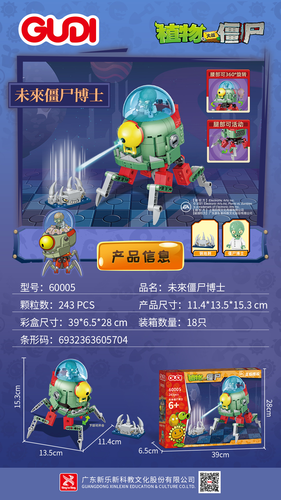 【新品】古迪兼容乐高植物大战僵尸拼装积木机甲巨人僵尸益智玩具
