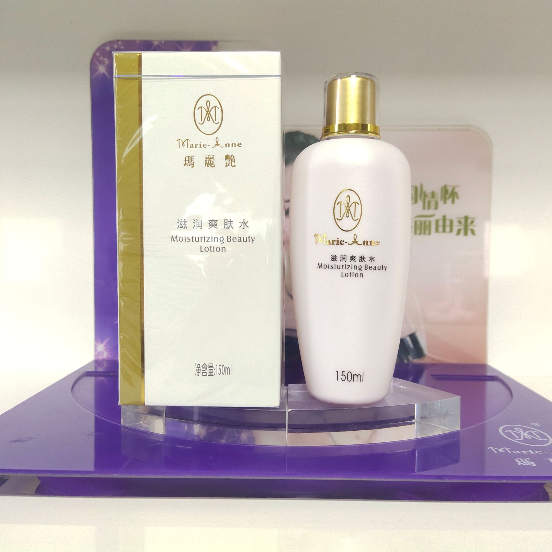 完美玛丽艳滋润爽肤水150ml不刮码正品包邮保湿补水水疗