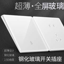 超薄钢化玻璃86型开关插座面板家用暗装墙壁单开1位一开单控开关