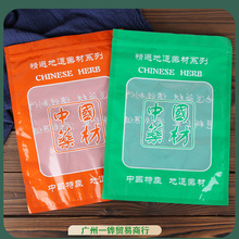 装药材的袋子中国药材包装袋中药材袋子密封袋自封袋塑料封口小号