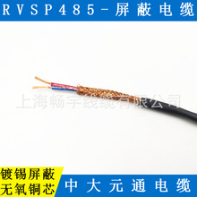 RS485信号通讯数据护套电线 2×0.75平方 RVSP编织屏蔽镀锡铜芯