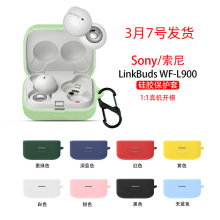 适用索尼L900 sony LinkBuds WF-L900耳机套硅胶套防摔防尘耳机壳