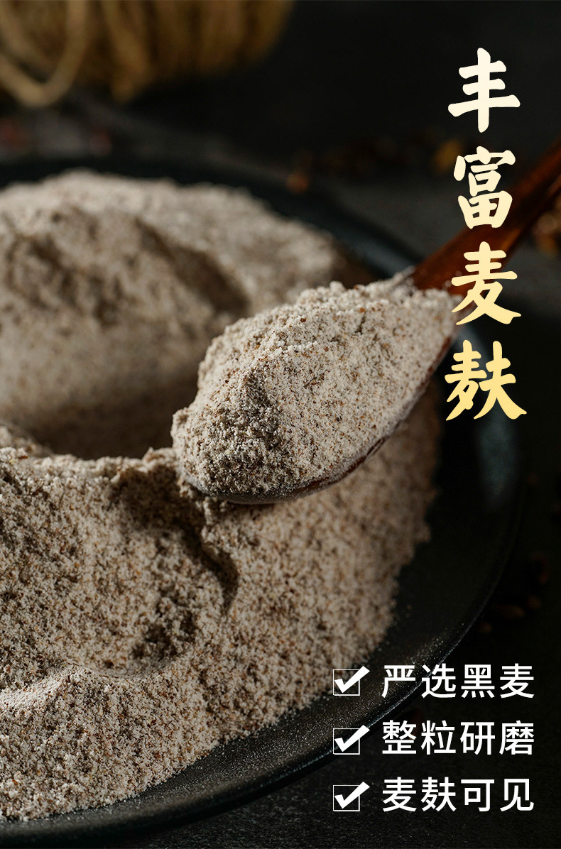 精度其他面粉种类通用面粉面粉筋力低筋面粉包装规格黑全麦粉5斤装,全