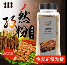 佳味浓孜然粉500g家用烧烤调料佳味酱料瓶装新疆羊肉蘸料撒料配料