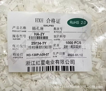 红星接插件 HX25034-2Y 3Y 4Y 5Y 6Y 7Y HA2.5 胶壳 连接器