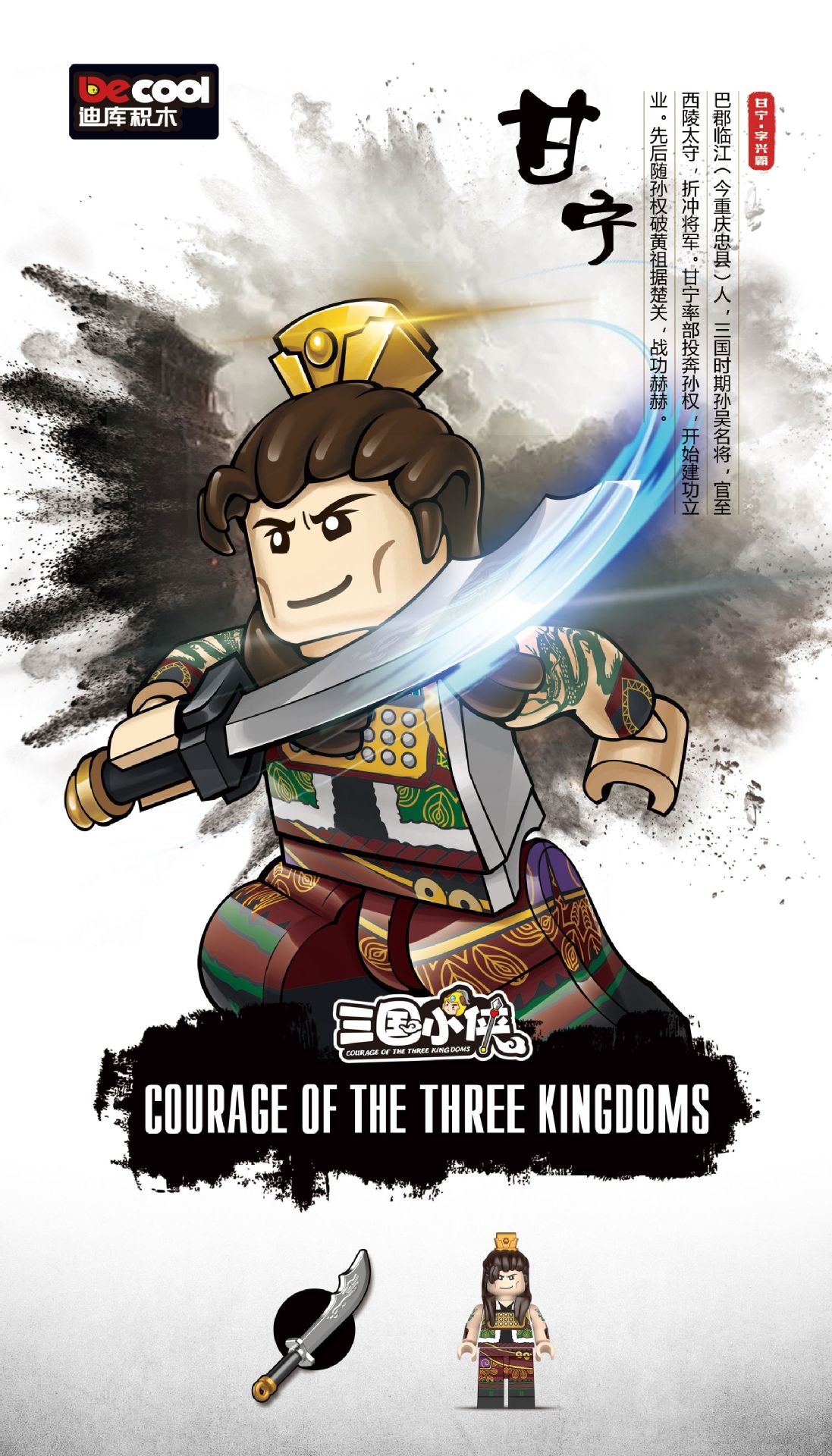 迪库三国小侠人仔五虎上将组装模型男孩创意拼装积木拼插玩具礼物