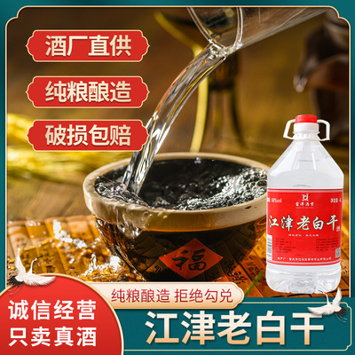 当津酒业60度4l江津老白干白酒商务宴请寿宴婚礼中端