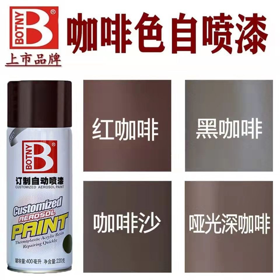 铝合金门窗补漆凤铝断桥喷漆棕色咖啡色油漆窗户框改色自动手喷漆