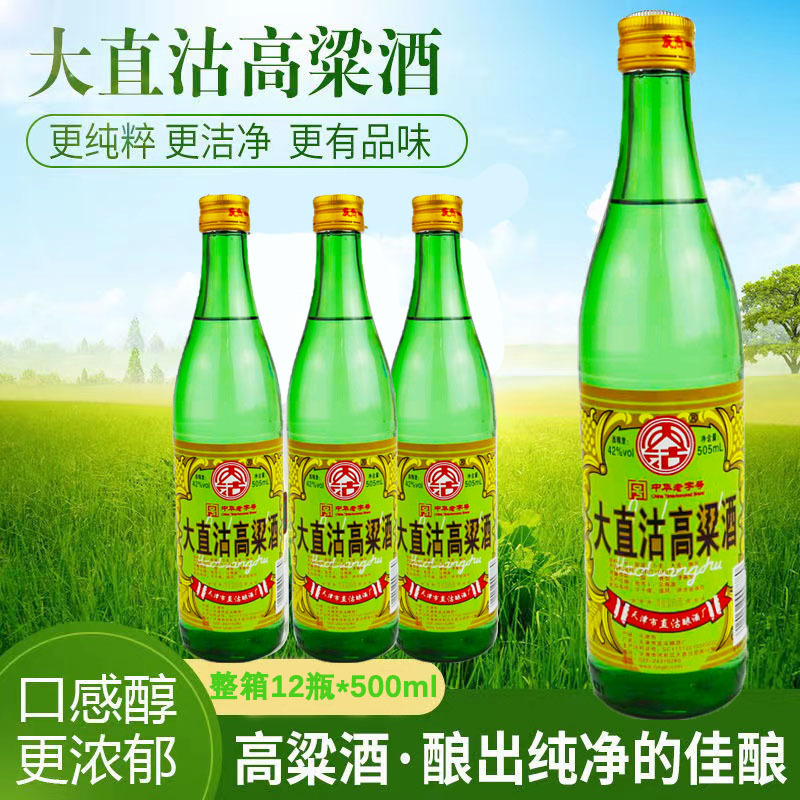 天津大直沽高粱酒42度纯粮酿造清香型白酒整箱12瓶特价原浆粮食酒