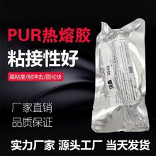 PUR热熔胶3545透明高强度手机平板屏幕GPS壳热熔结构胶手机壳粘接