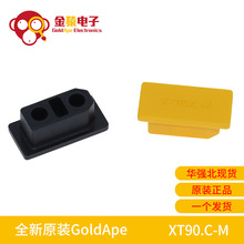 全新原装GoldApe XT90.C-M公头防尘盖保护套防尘帽PVC 阻燃黄黑色