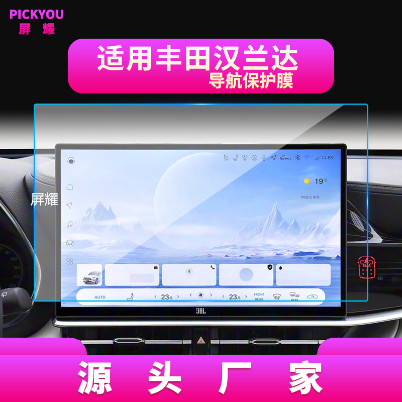 适用26款丰田汉兰达导航钢化膜普拉多陆地巡洋舰250中控屏保护膜