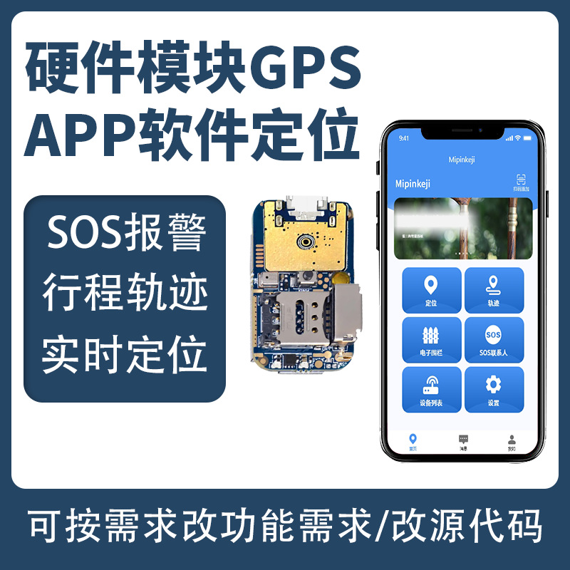 宠物定位APP开发 狗狗猫咪防丢器定位仪手机追踪神器项圈GPS定位