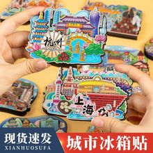中国城市旅行冰箱贴磁贴创意全国各地风景旅游景点冰箱装饰磁性贴