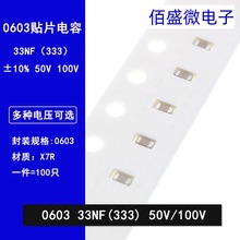 0603 33NF 50V 100V 10% 333K X7R材质 1608贴片陶瓷电容