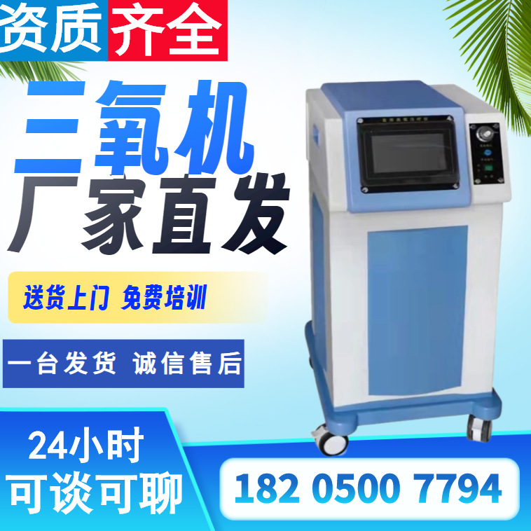 医用臭氧大自血治疗仪 疼痛科臭氧机 三氧臭氧治疗仪 一台发货