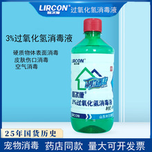 利尔康3%过氧化氢消毒液500ml 医用家用伤口消毒液清洁护理双氧水