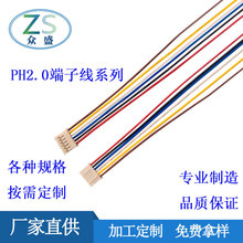 PH2.0端子线1007  22AWG连接线/电子线/PCB连接线/LED线束