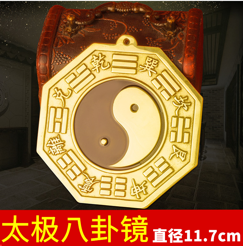 纯铜太极八卦镜凸镜挂件阴阳鱼平面镜家用门口太极图平镜铜镜摆件