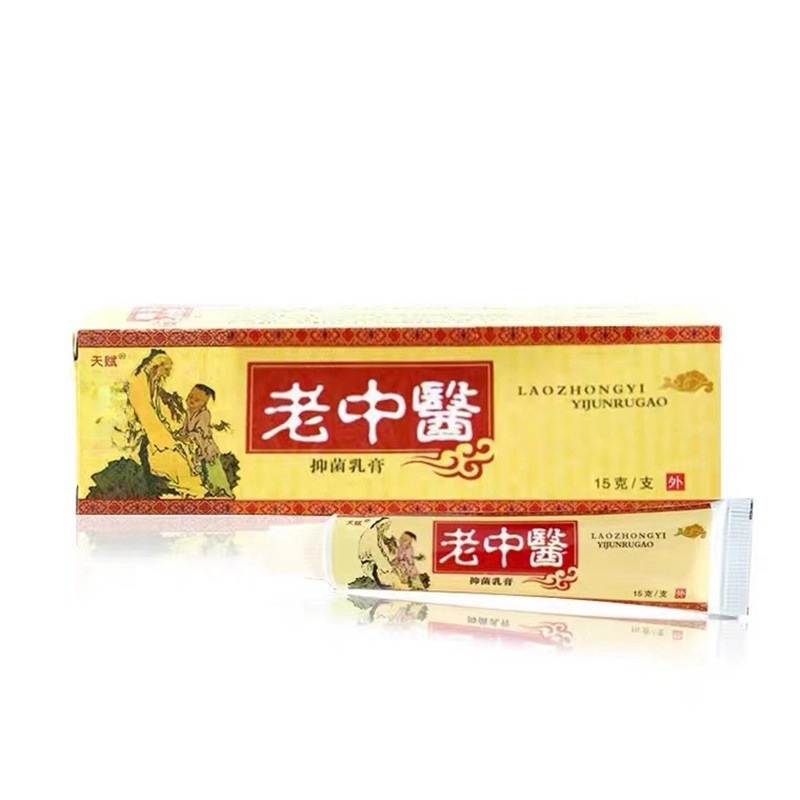 天赋老中医乳膏草本软膏皮肤护理外用现货支持一件代发-阿里巴巴