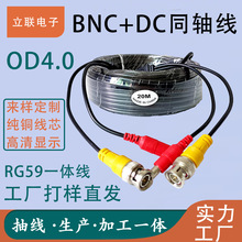 立联监控电源同轴一体线 bnc+dc高清AHD摄像机安防监控电源延长线