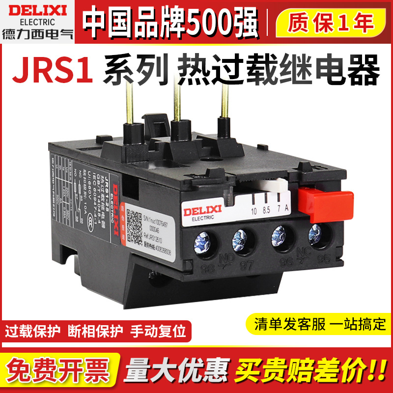德力西JRS1-25-80/Z热过载继电器断相保护交流三相电380V马达温度