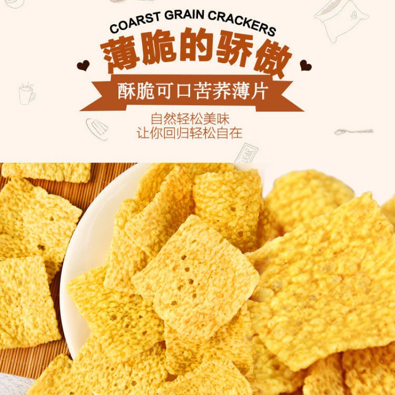 苦荞片蒙缘荞麦锅巴薯片薄片粗粮饼小吃中老年人小孩网红膨化零食