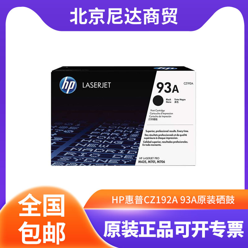 HP惠普CZ192A 93A原装硒鼓墨盒M435nw M701 M706/M706n打印机硒鼓