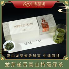 【厂家直发】川茶集团 绿茶红茶花茶高端定制茶叶礼盒伴手礼可OEM