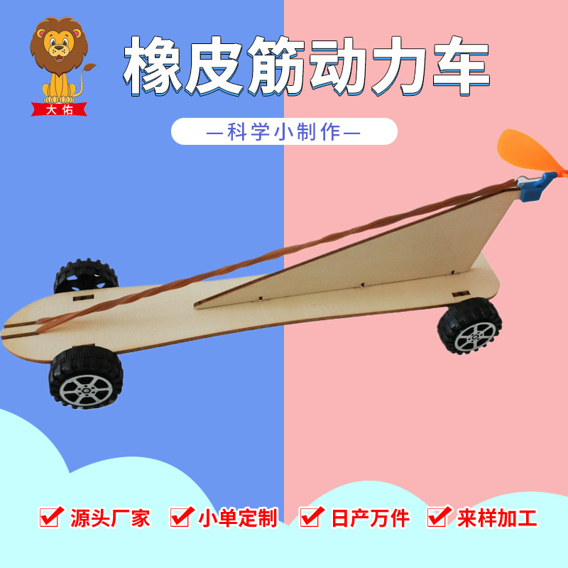 科技小制作木质橡皮筋动力车手工课自制科学小实验物理 实验diy