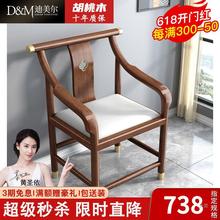 新中式实木太师椅胡桃木茶桌椅办公椅圈椅官帽椅茶椅围椅单人椅子