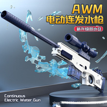 跨境新款电动连发水枪全自动AWM戏水枪滋水枪儿童沙滩玩具批发