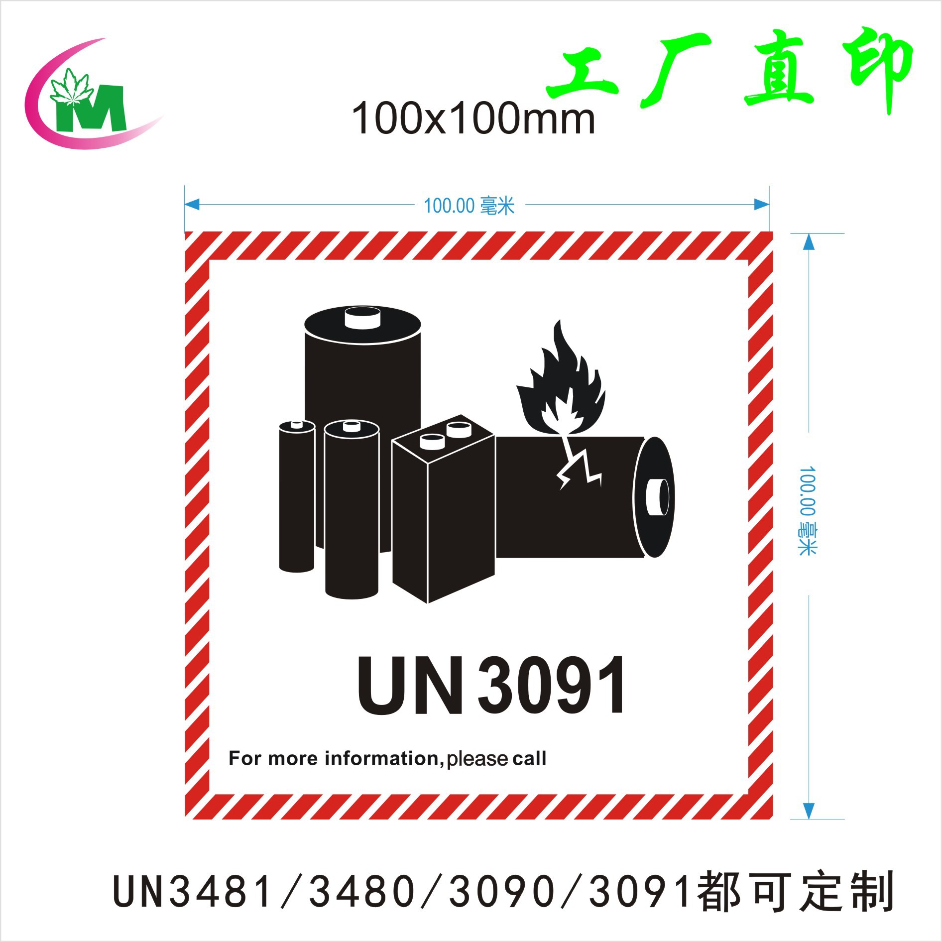 不干胶警示贴纸 锂电池防火标 un3091电池标签 钮扣电池警示标