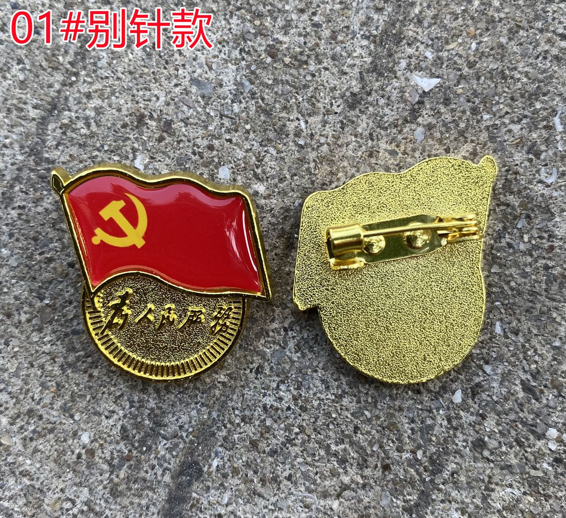 现货标准型党徽 共青团勋章党员胸徽锌合金金属磁铁强磁徽章胸章