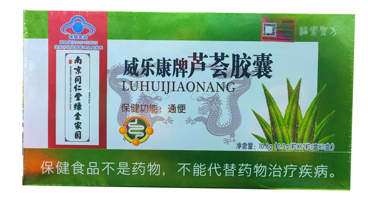 南京同仁堂芦荟胶囊60粒男女排便肠胃一身轻松男女通用-阿里巴巴