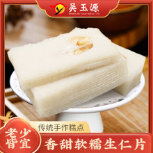 温州特产中式糕点生仁片千层糕切糕传统手工代餐零食花生糯米糕