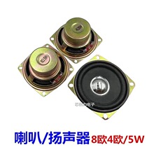 4R5W/8R5W 66mm全频方形音响喇叭内磁扬声器2.5寸4欧8欧音箱喇叭