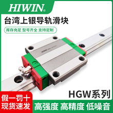 HIWIN台湾上银直线导轨滑块线性导轨法兰型HGH HGW 15 20 25 35