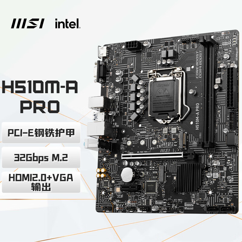 微星h510m-a pro 电脑主板 支持cpu 10400f/11400f/10400/lga1200
