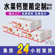 草莓水果箱PP中空板塑料包装箱红心火龙果瓦楞箱钙塑箱