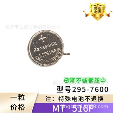 适用西铁城光动能手表机芯 充电电池 型号295-7600 mt516f短脚