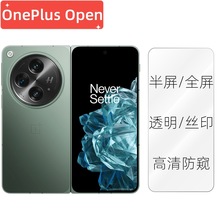 适用一加OnePlus Open外屏钢化膜OnePlus高清高铝电镀防窥保护膜