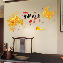 XH9250普鑫中国风吉祥如意书法书房客厅卧室背景墙装饰可移墙贴画